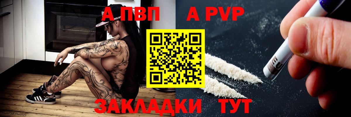 Альфа ПВП крисы CK Электросталь