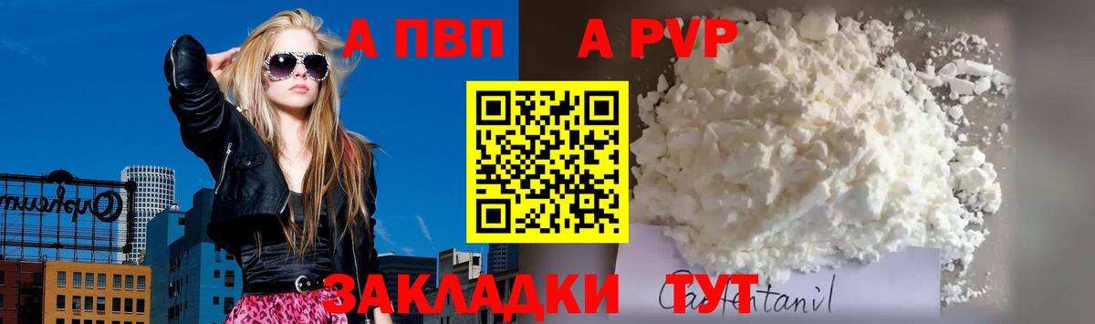 Альфа ПВП СК  Вход с VPN  A-PVP Crystall  Alpha-PVP  Электросталь 