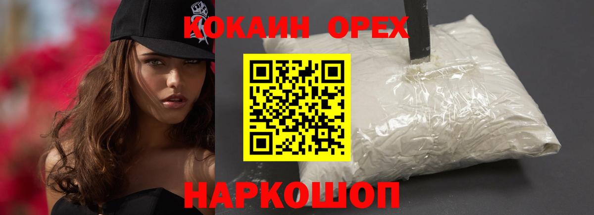 Кокаин 99% Электросталь