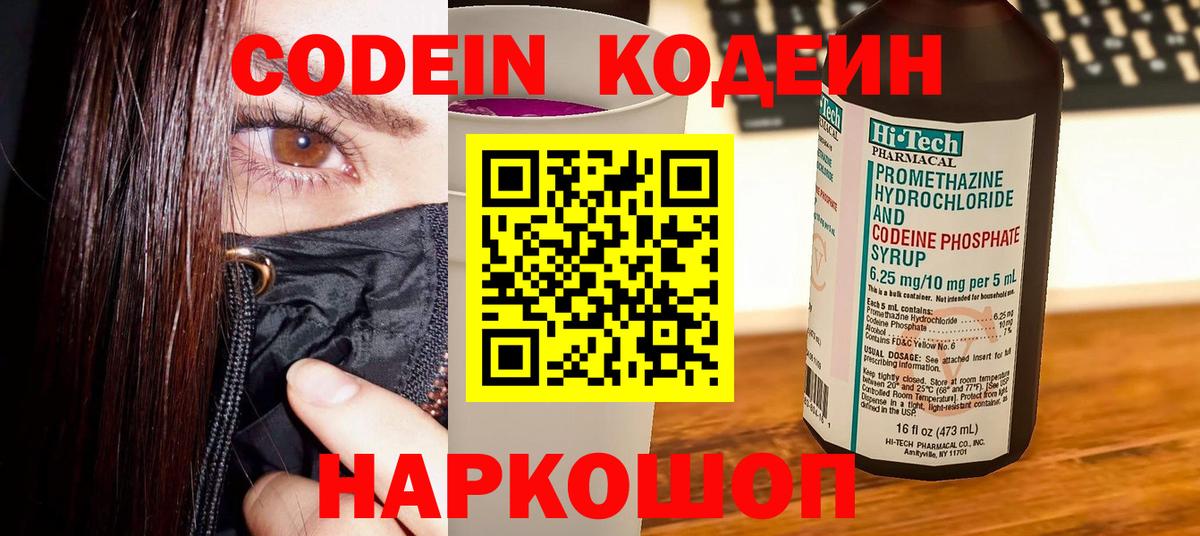 Кодеиновый сироп Lean Purple Drank Электросталь