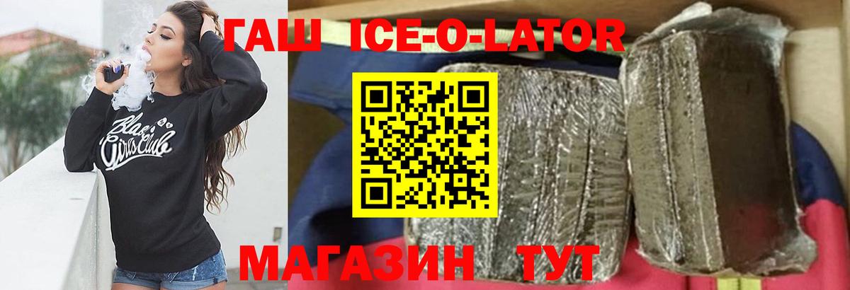 Электросталь  ГАШИШ убойный  Вход с VPN  ГАШ Ice-O-Lator 
